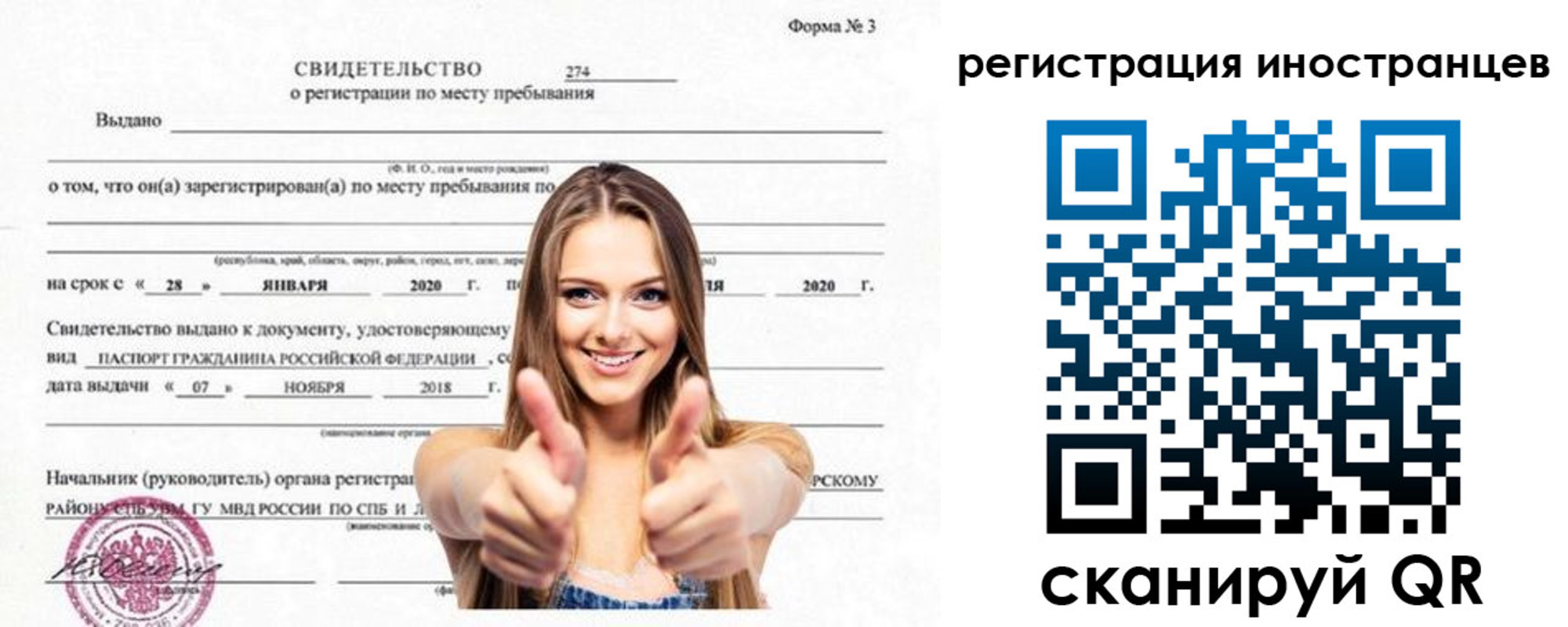 прописка 2025 в Сунже