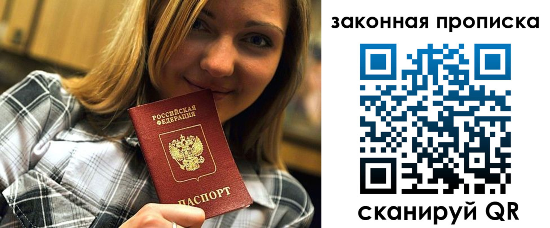 прописка паспорт в Сунже